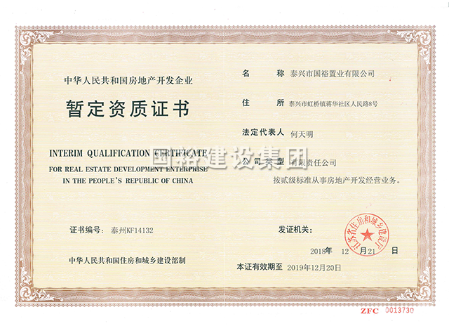 泰兴市8868体育app置业有限公司